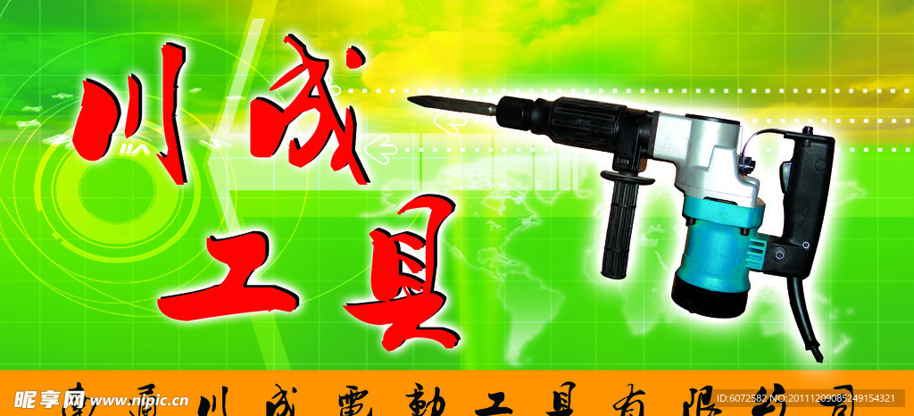 电动工具海报