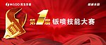 技能大赛