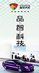 莲花汽车海报