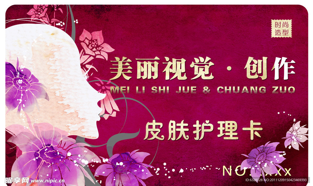 皮肤护理卡