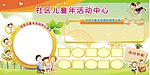 社区儿童活动中心