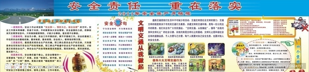 安全月宣传栏