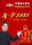 金沙酒