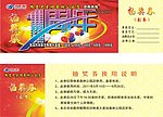 抽奖券