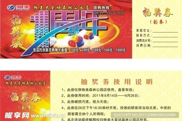 抽奖券