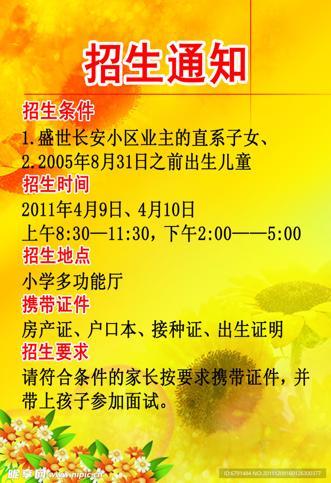 学校展板