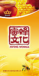 冠农蜂蜜文化