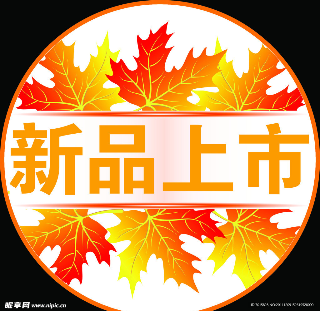 新品上市