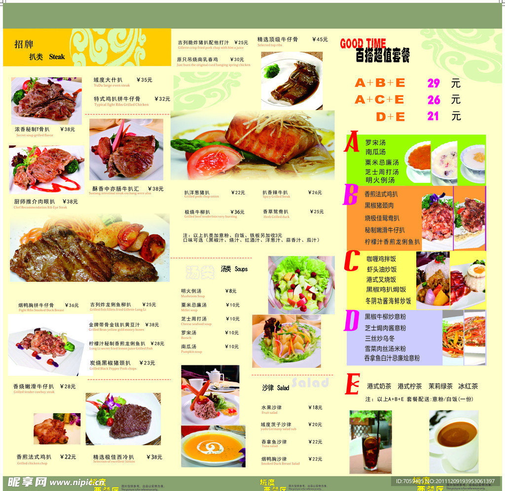 西餐餐牌设计