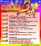周年庆活动海报