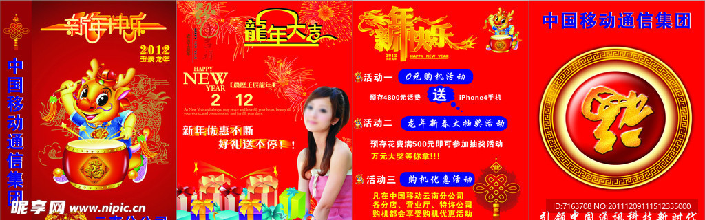 中国移动2012年春节活动宣传单设计