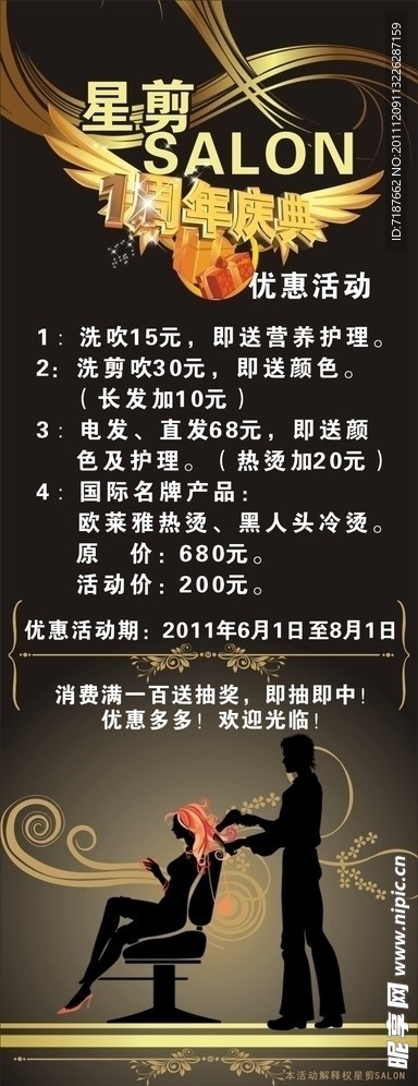 发廊展架