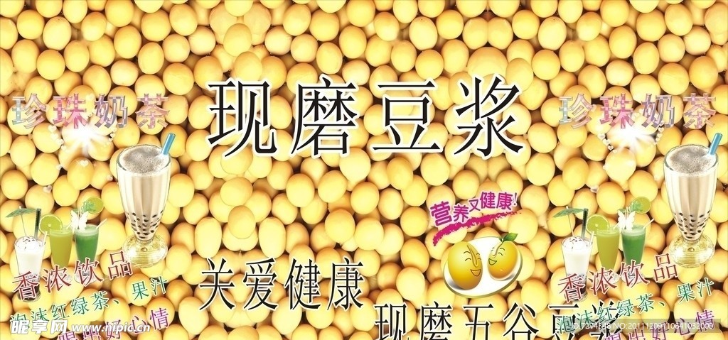 现磨豆浆