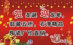 龙年促销台牌