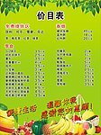 价目表