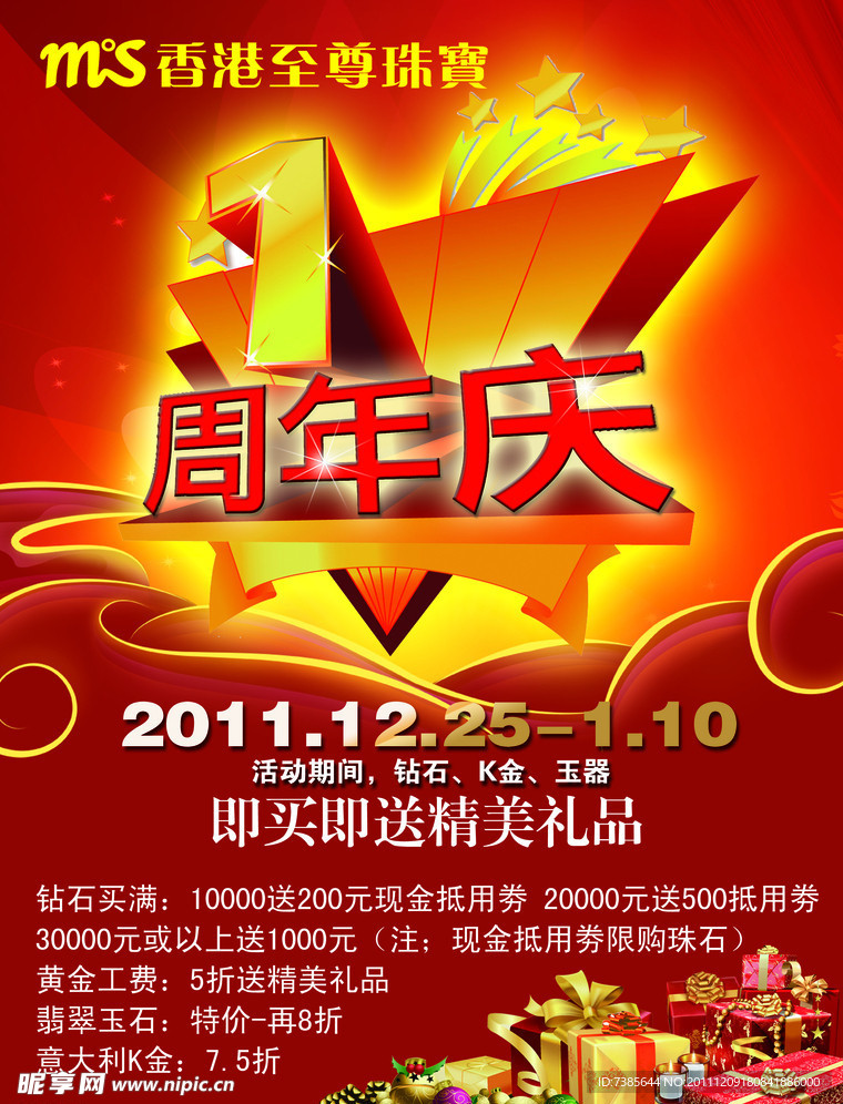 周年庆