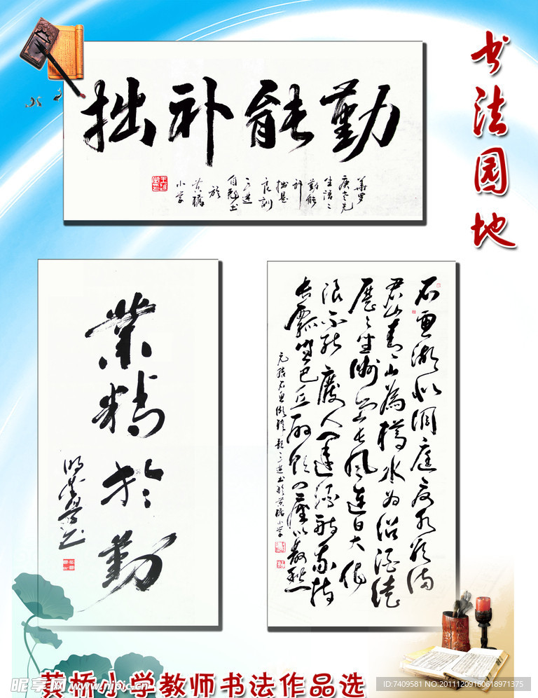 教师书法作品展板