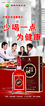 中国劲酒x展架