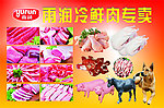 雨润冷鲜肉专卖