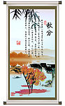 二十四节气 秋分
