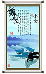 二十四节气 小雪
