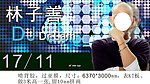 林子善海报
