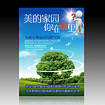 环保海报