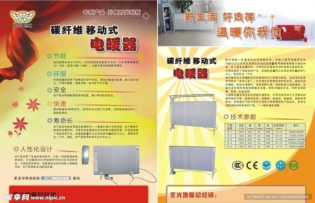 碳纤维电暖器宣传单