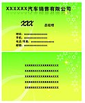 汽车销售名片模板