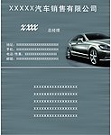 汽车销售名片