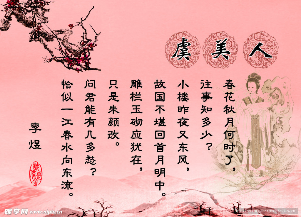 虞美人