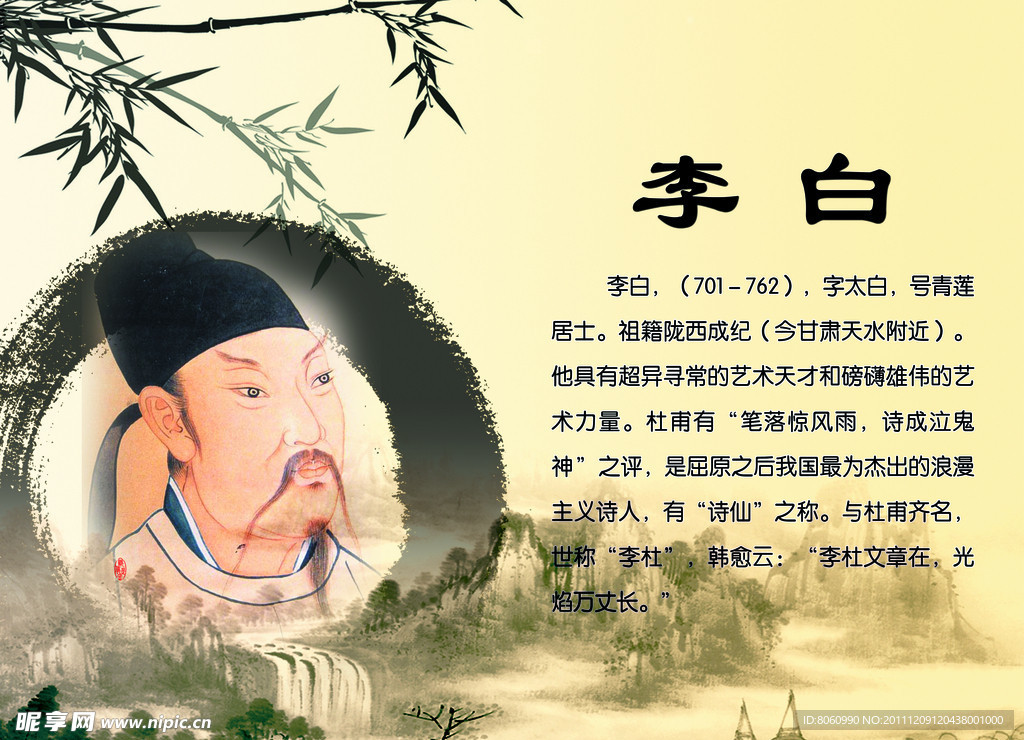 历史人物李白