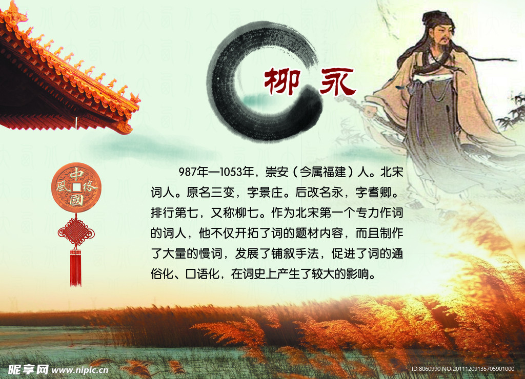 历史人物柳永