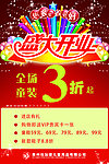 盛大开业