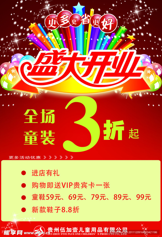 盛大开业