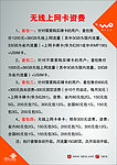 线上网卡资费 联通