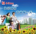 一家快乐购物