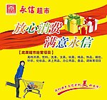 放心消费满意永信