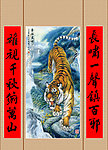 虎虎生威