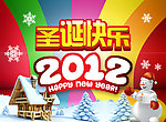 圣诞快乐2012
