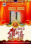 恭贺新春 2012 挂历封面