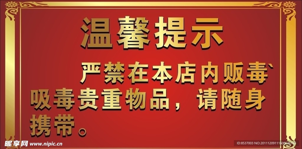 温馨提示