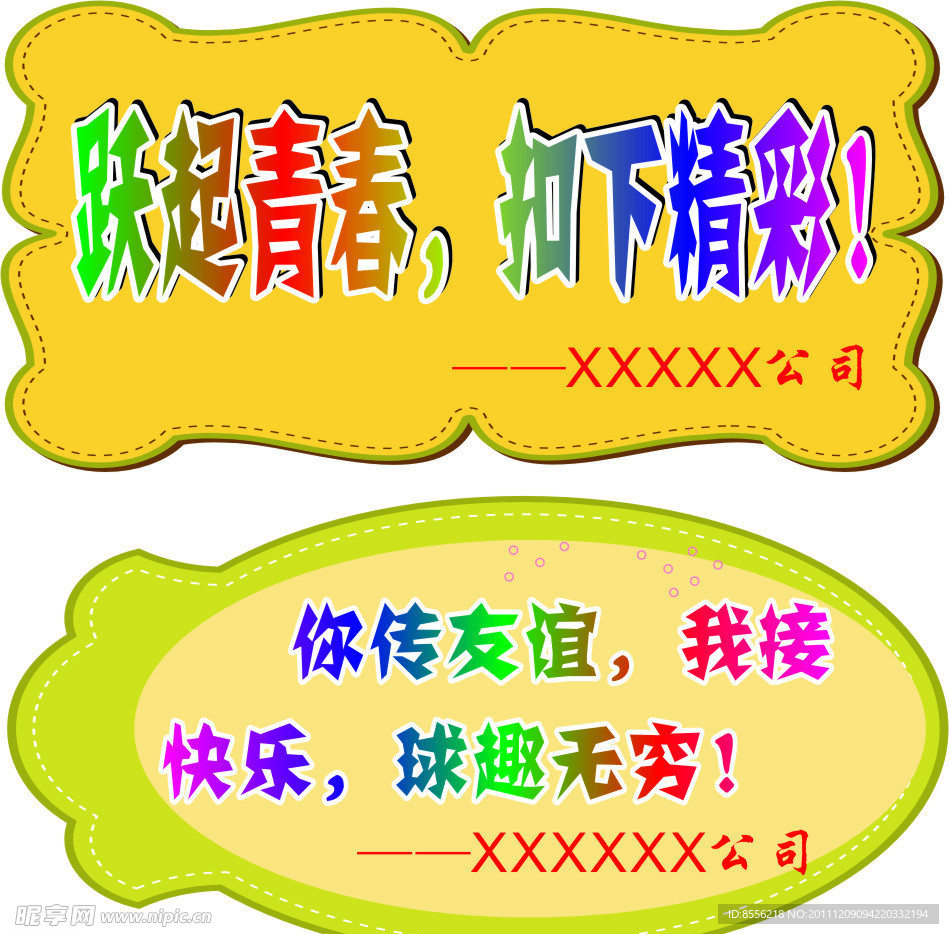 异形加油牌