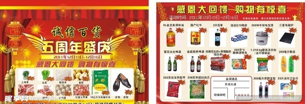 超市5周年 宣传单