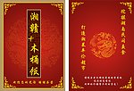 湘菜菜谱 封面