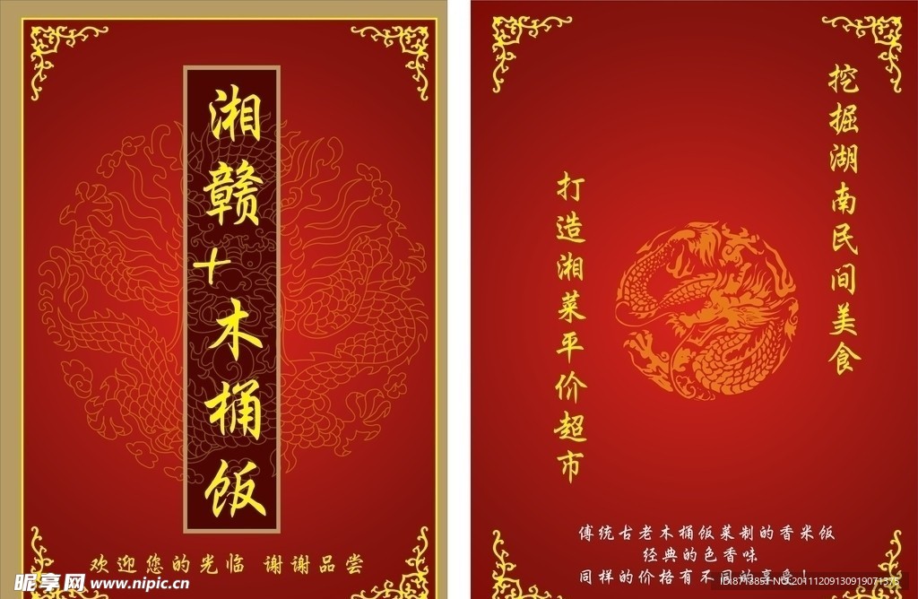 湘菜菜谱 封面