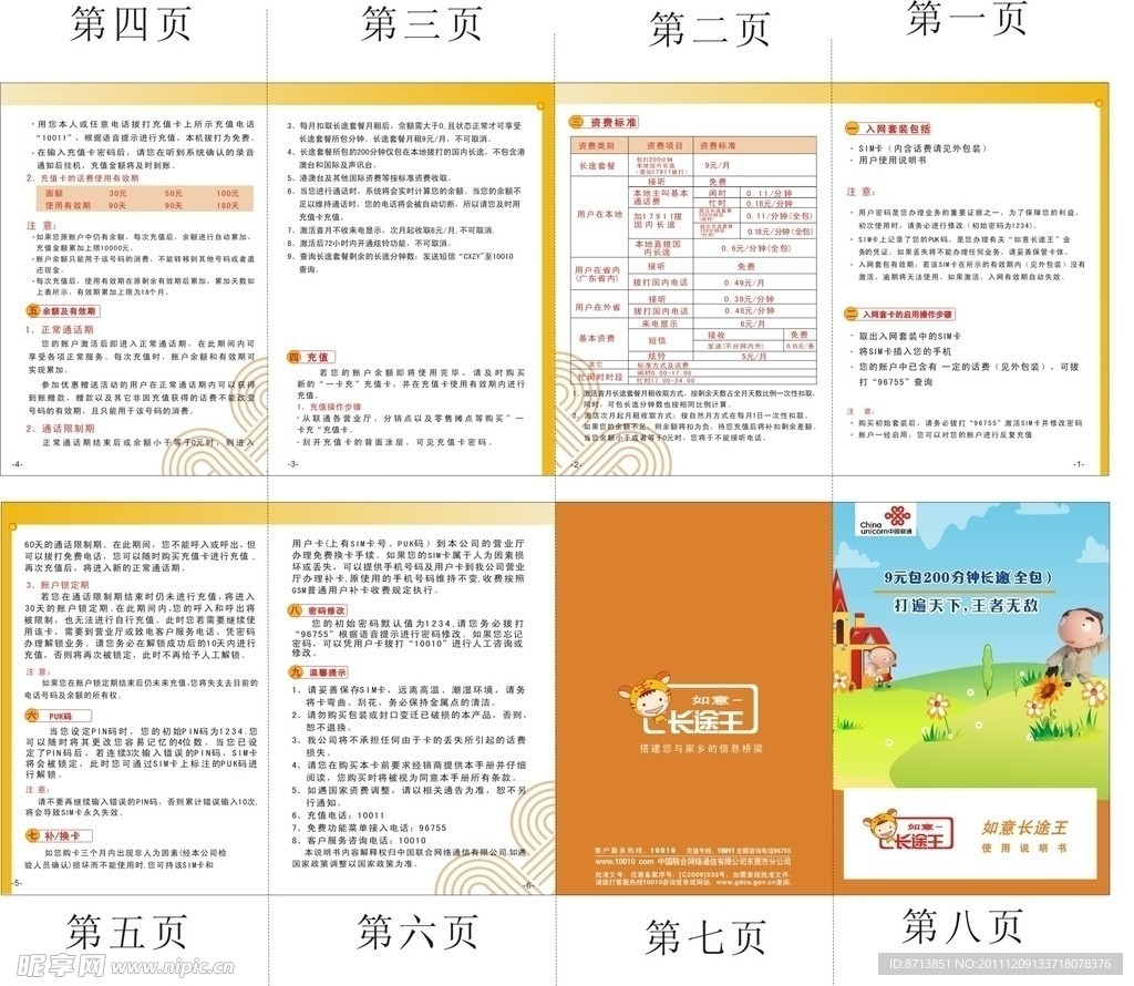 联通说明书