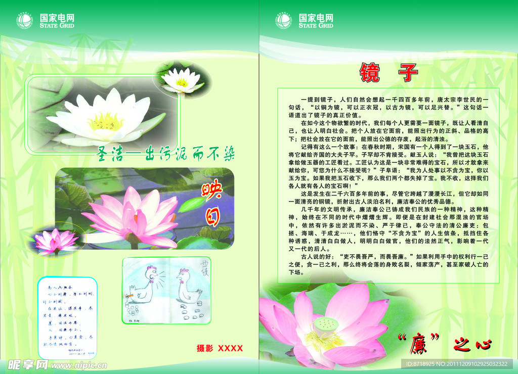 国家电网