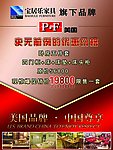 宝居乐家具促销宣传单