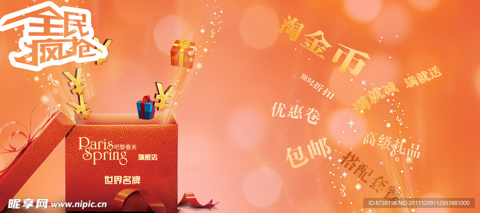 双12活动banner